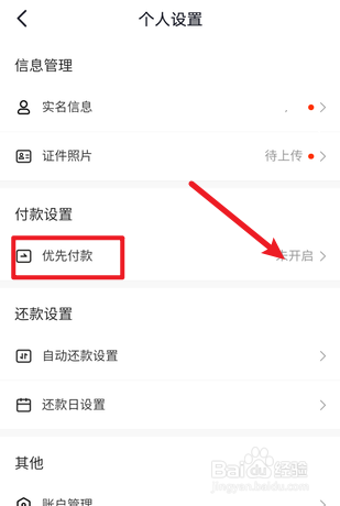 怎么开启抖音月付优先付款