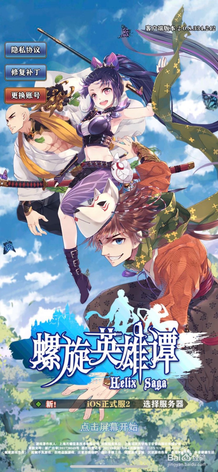 螺旋英雄谭英雄攻略