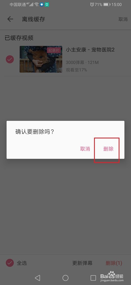 哔哩哔哩怎么删除缓存的视频