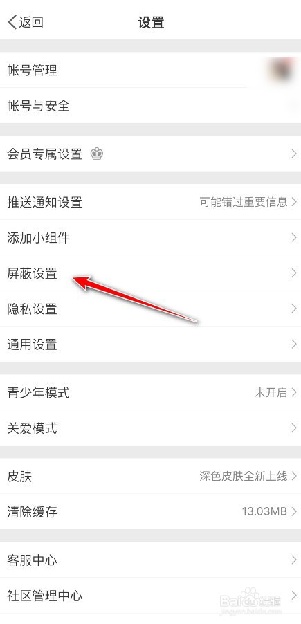 微博怎么屏蔽不想看的词语