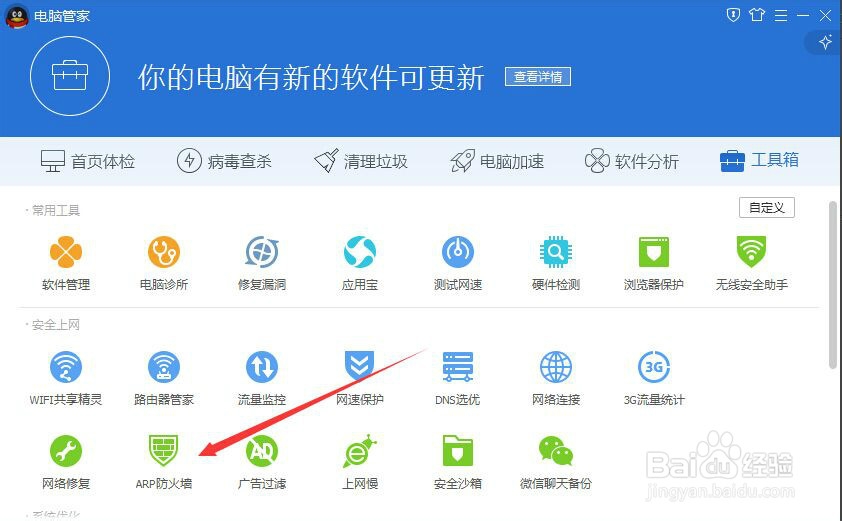 局域网经常被ARP攻击要如何防护