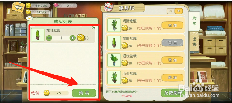 游戏里如何获得盆栽
