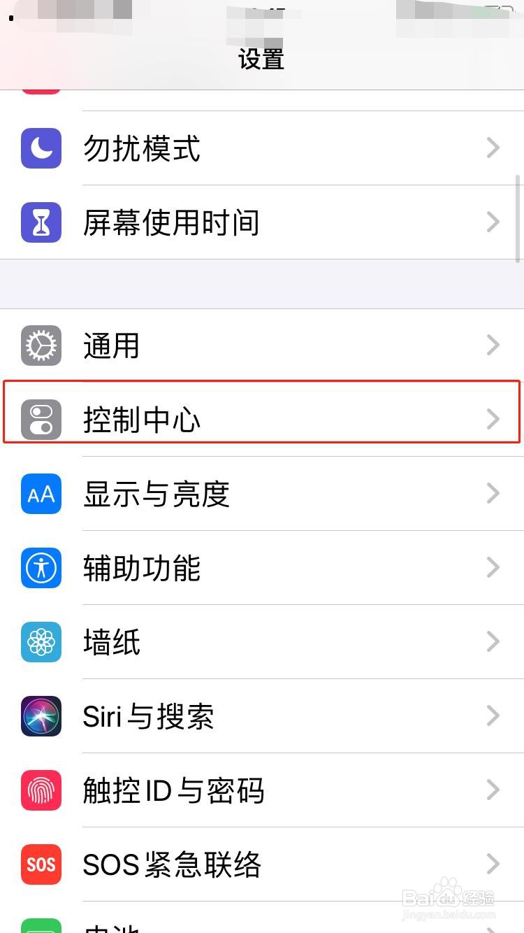苹果手机如何调整手电筒亮度
