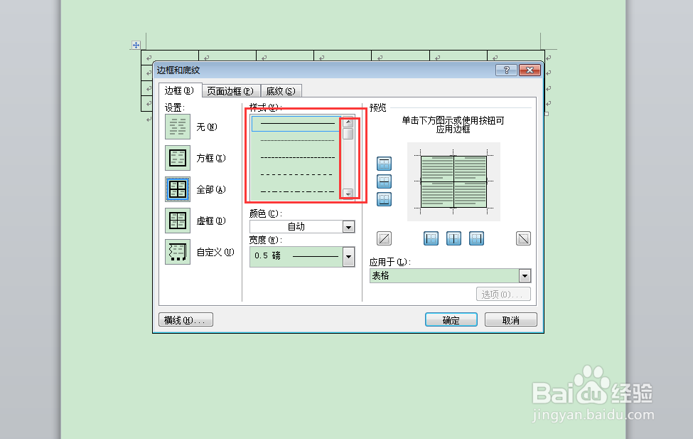word2010中添加的表格怎么更换边框类型