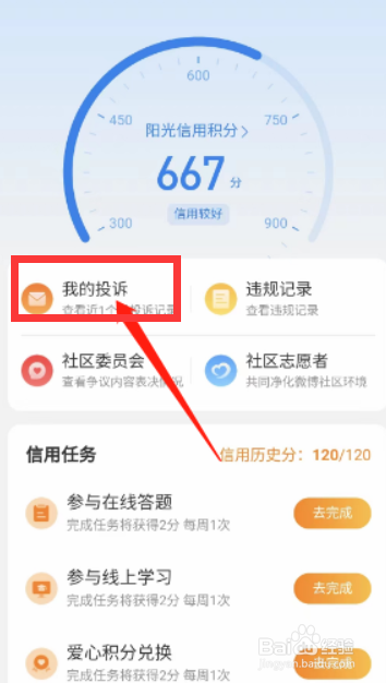 微博app的个人投诉记录怎么查看呢