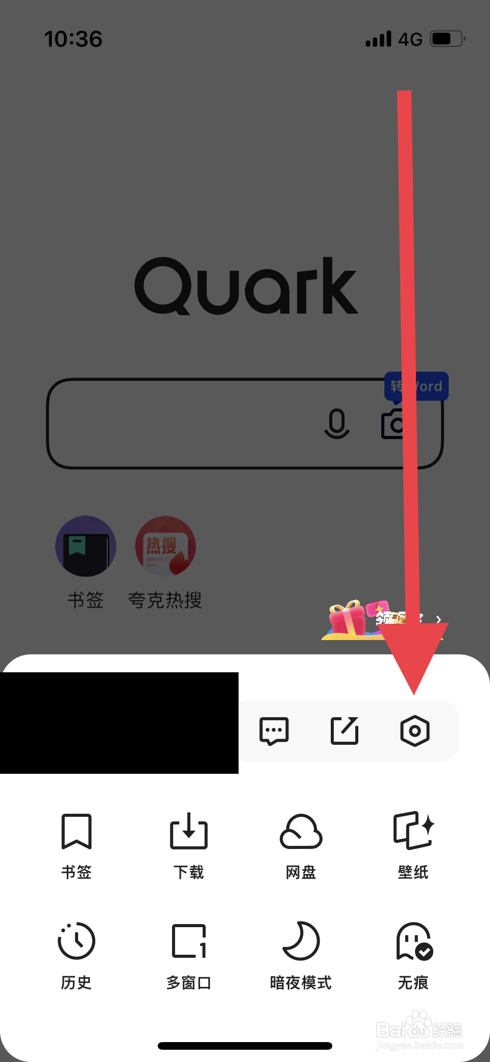 夸克如何设置预置搜索词