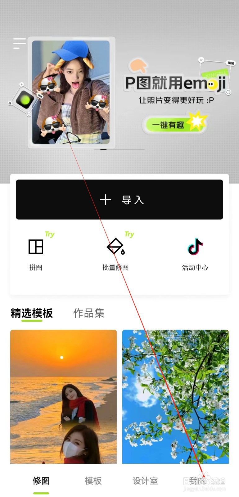 醒图哪里修改昵称