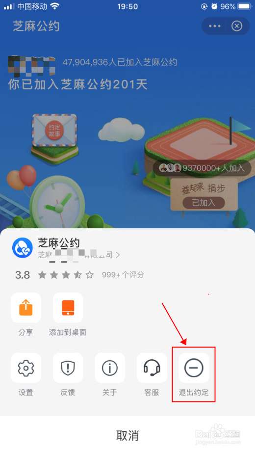 支付宝怎么退出芝麻公约