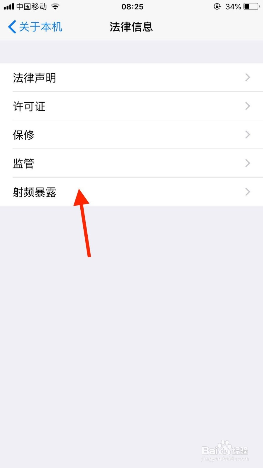 iPhone如何查看电磁辐射比吸收率SAR