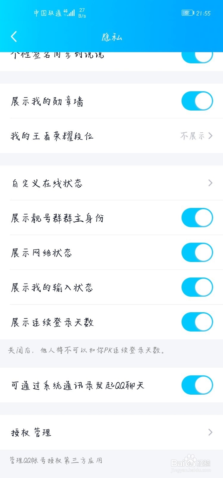 如何查看自己QQ账号授权过的应用