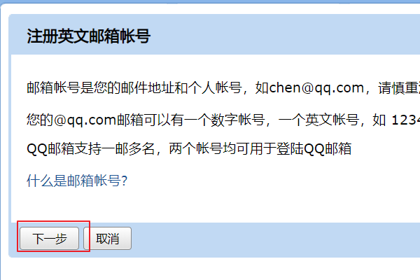 如何用手机号码作为QQ邮箱号