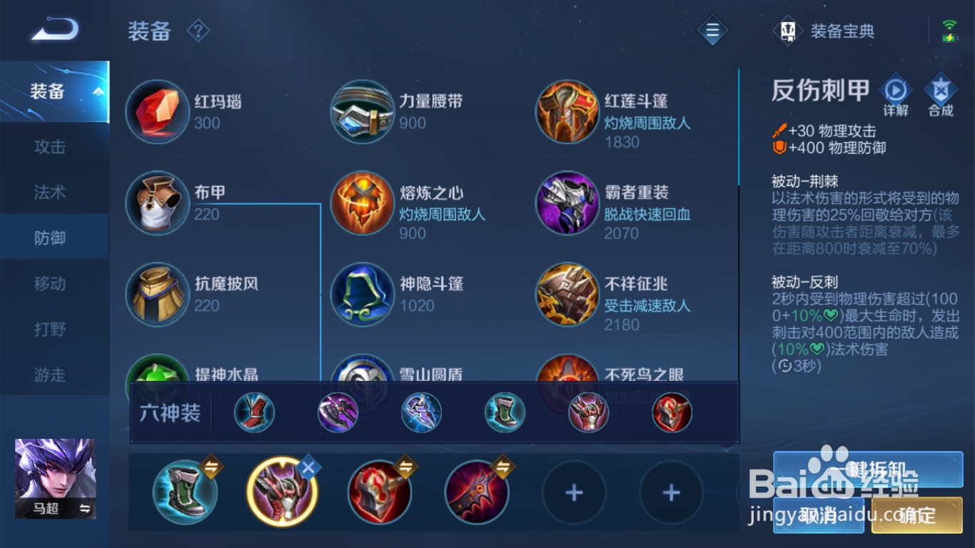 王者荣耀S24新赛季马超怎么出装