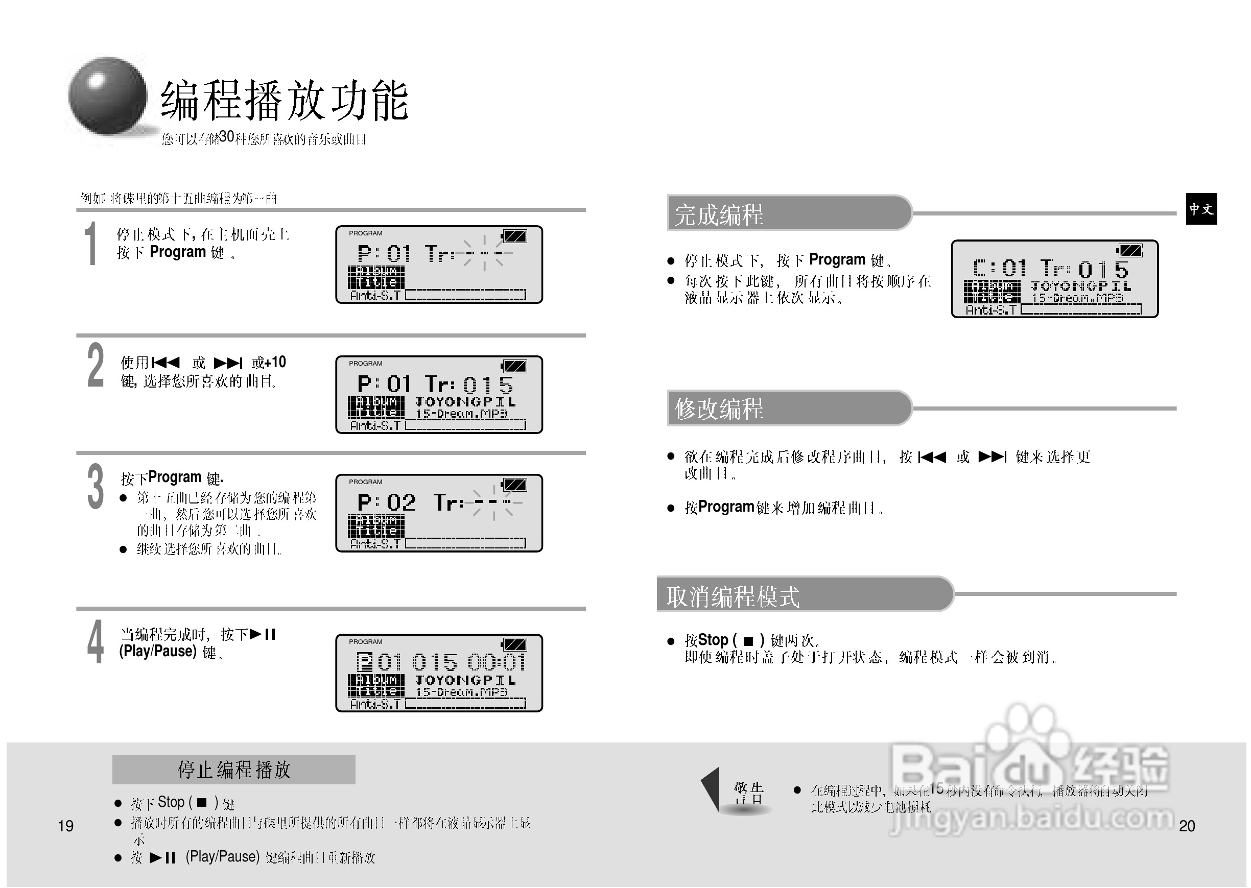 三星MCD-SM60 MP3播放器使用说明书