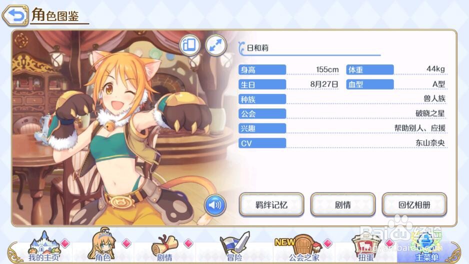 公主连结R怎么查看角色相册