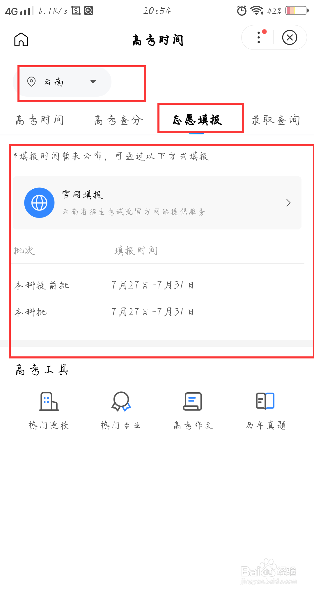 2020年云南高考如何查分和填报志愿?