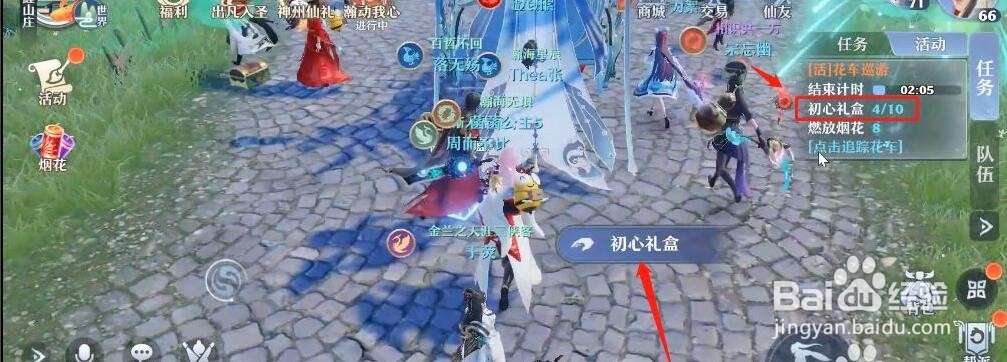 梦幻新诛仙花车巡游如何完成