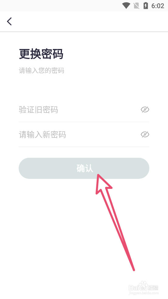 呗呗医生APP内如何修改用户密码