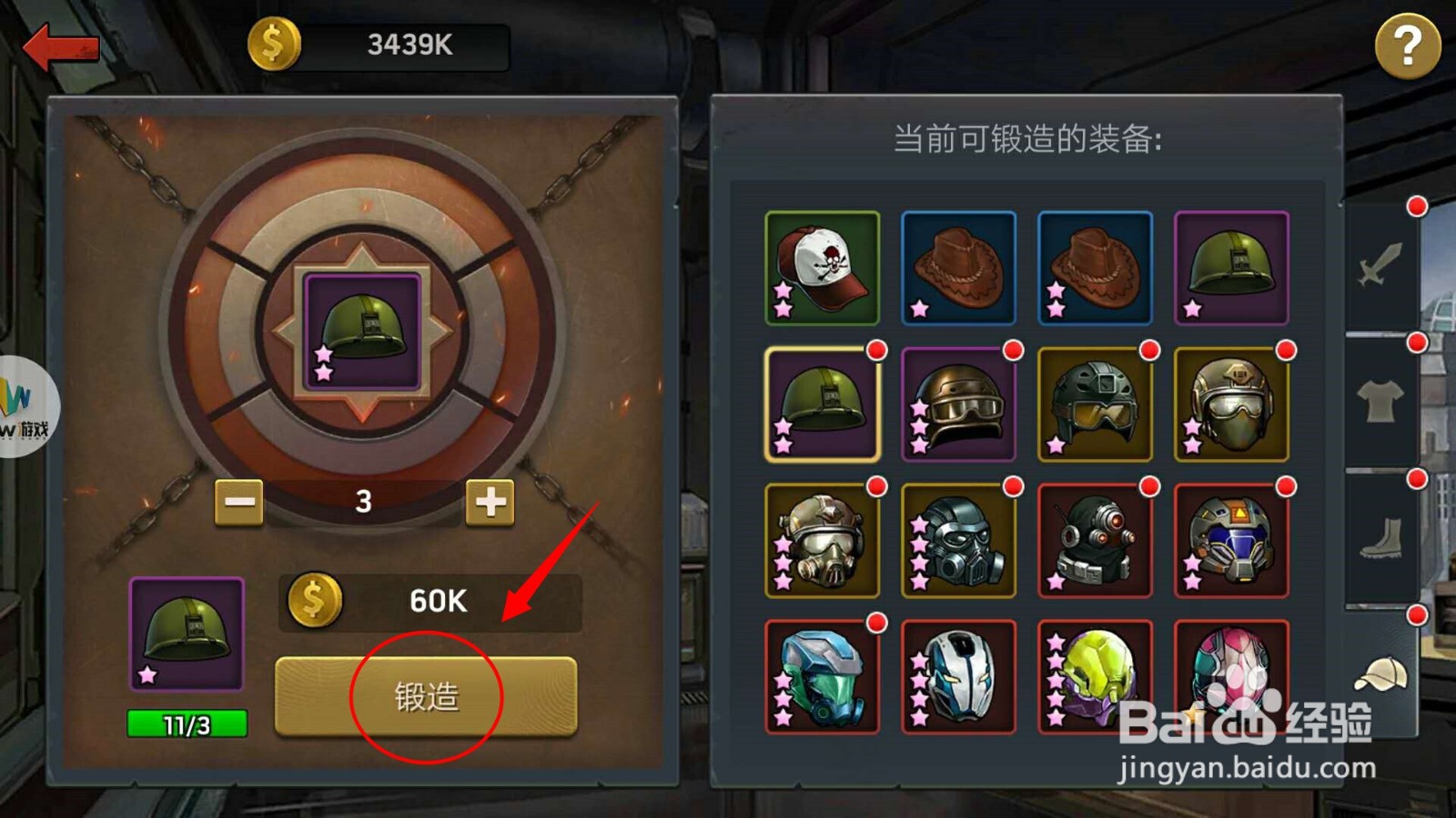 末日激斗怎样进行武器合成？