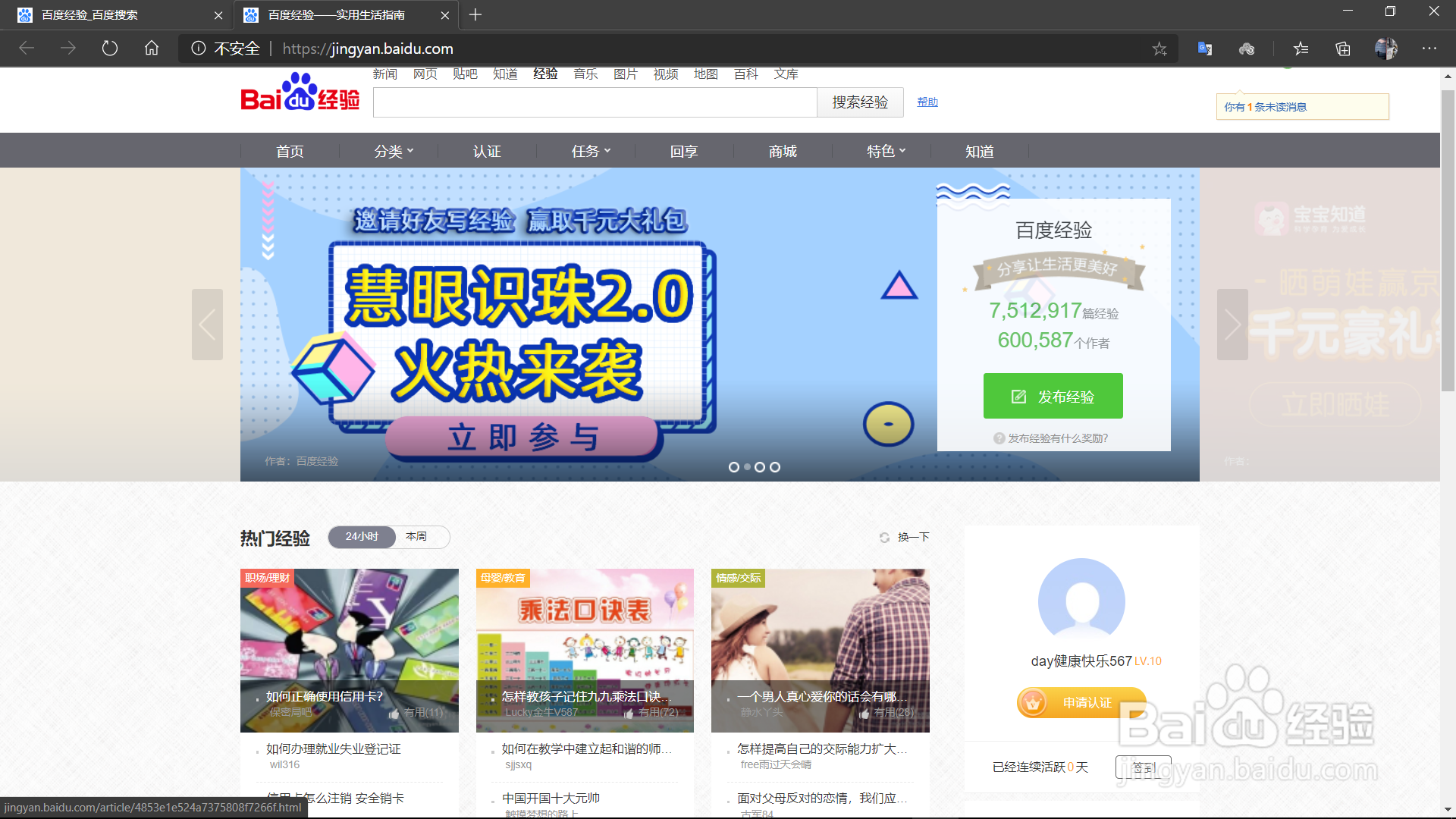 百度经验“慧眼识珠”活动如何参加