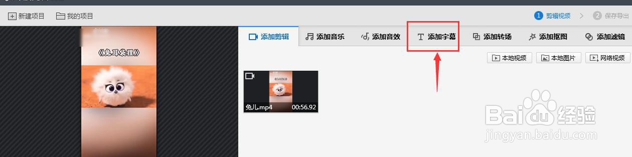 快剪辑剪辑视频时如何给在视频上添加字幕