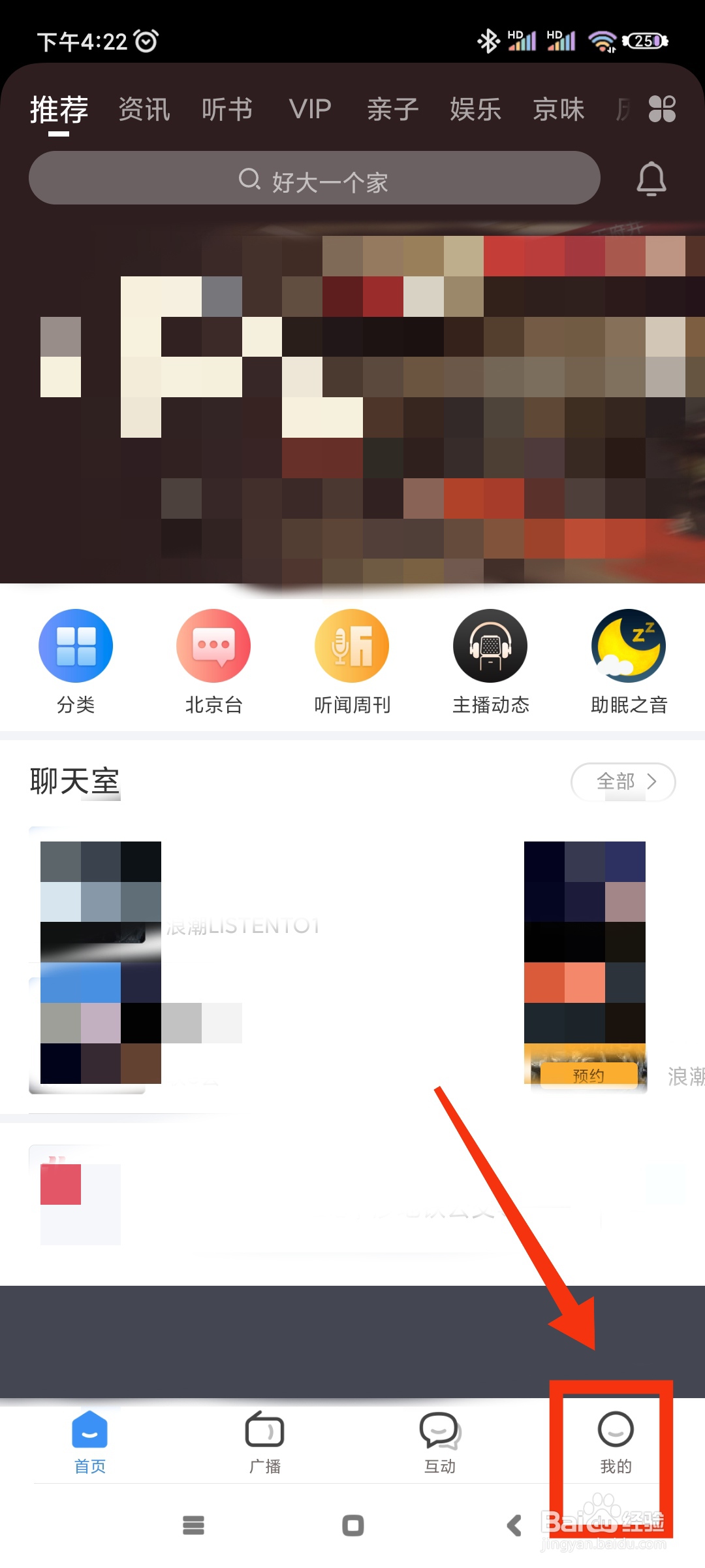 听听FM如何更换直播音质