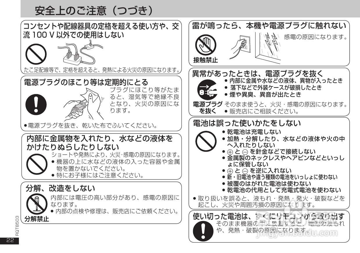 Panasonic DVD-S50 DVD播放器使用说明书:[2]