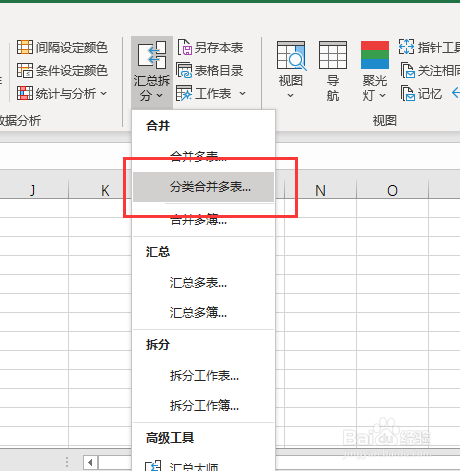 把多个excel表数据合并