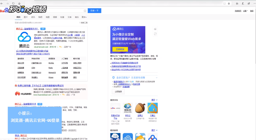 腾讯云如何使用QQ进行永久登录