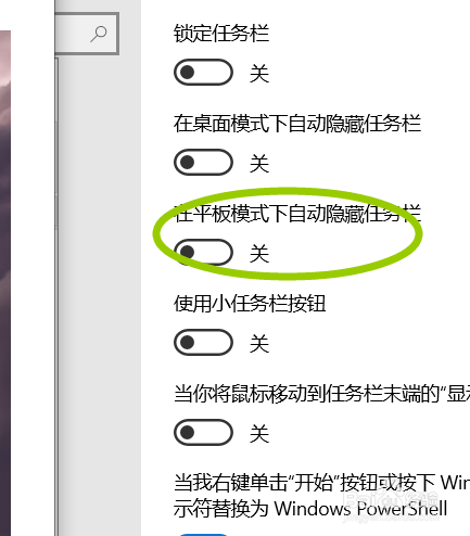 电脑的任务栏设置成在平板模式下自动隐藏