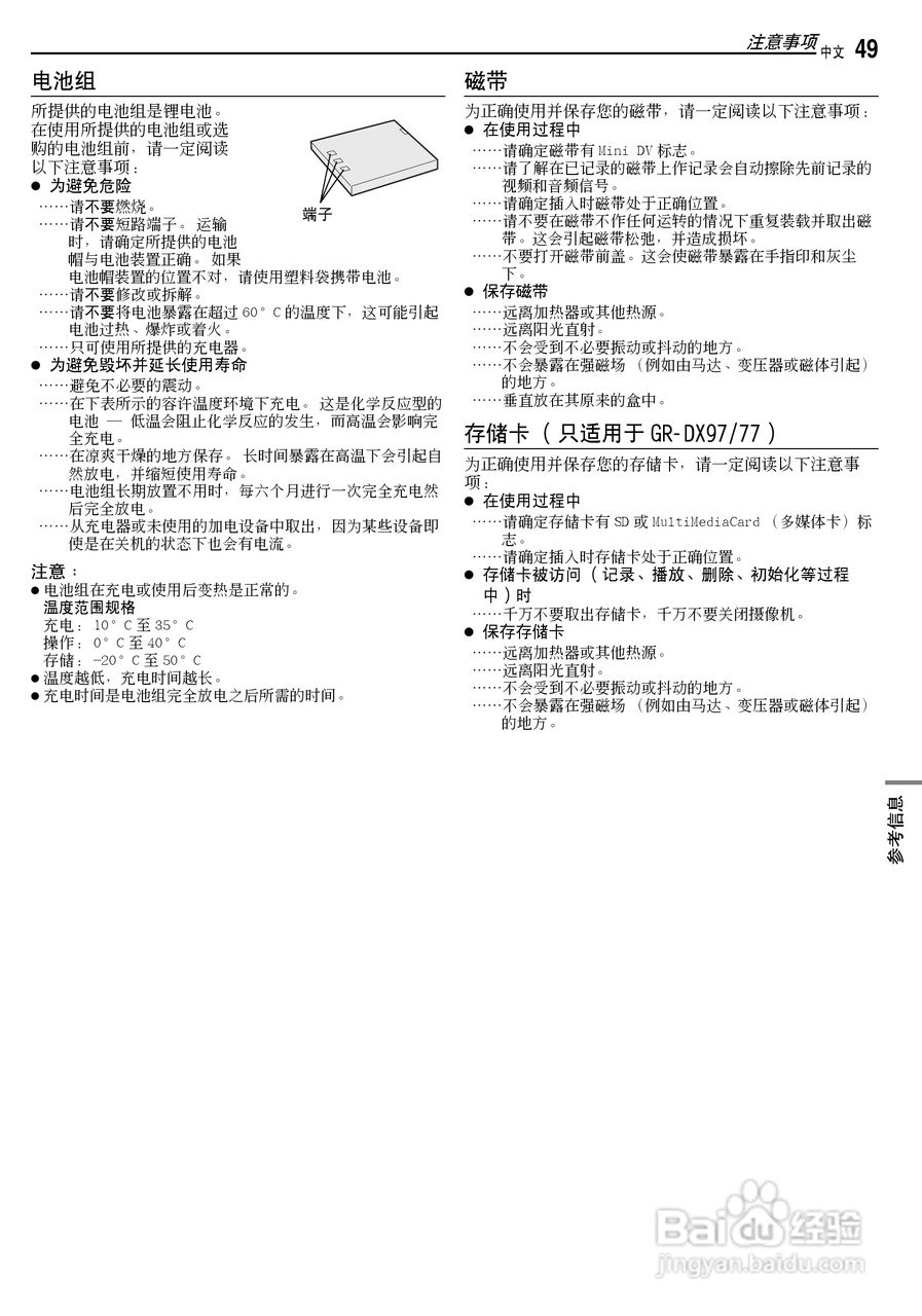 JVC GR-DX77AC数码摄像机说明书:[5]