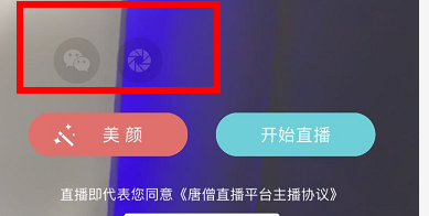 唐僧直播怎么玩?唐僧直播怎么直播【图文教程】