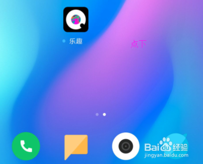 乐趣开启锁定桌面歌词功能