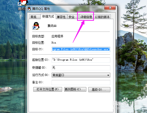 如何查看自己电脑上的QQ是什么时候安装的