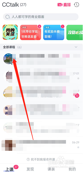 CCtalk在哪里退出课程
