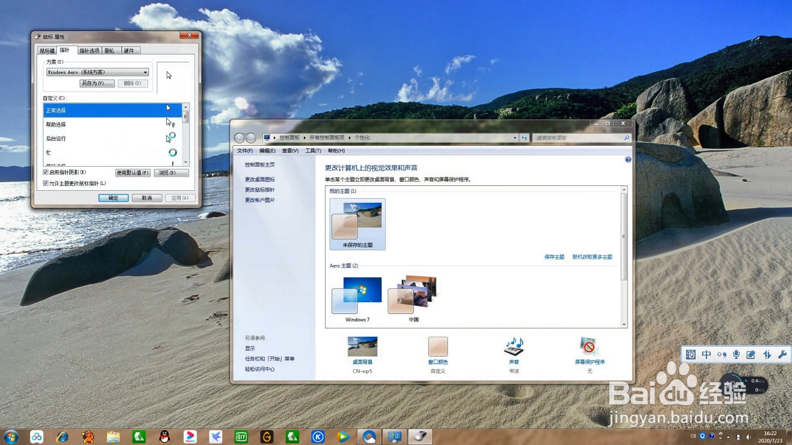 Win7系统鼠标灵敏度怎么调整