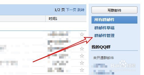 新版QQ群怎么样开通QQ群发邮件功能