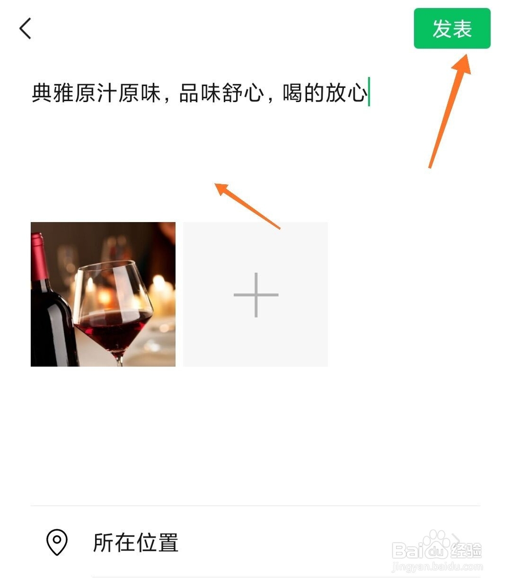 朋友圈卖红酒如何写