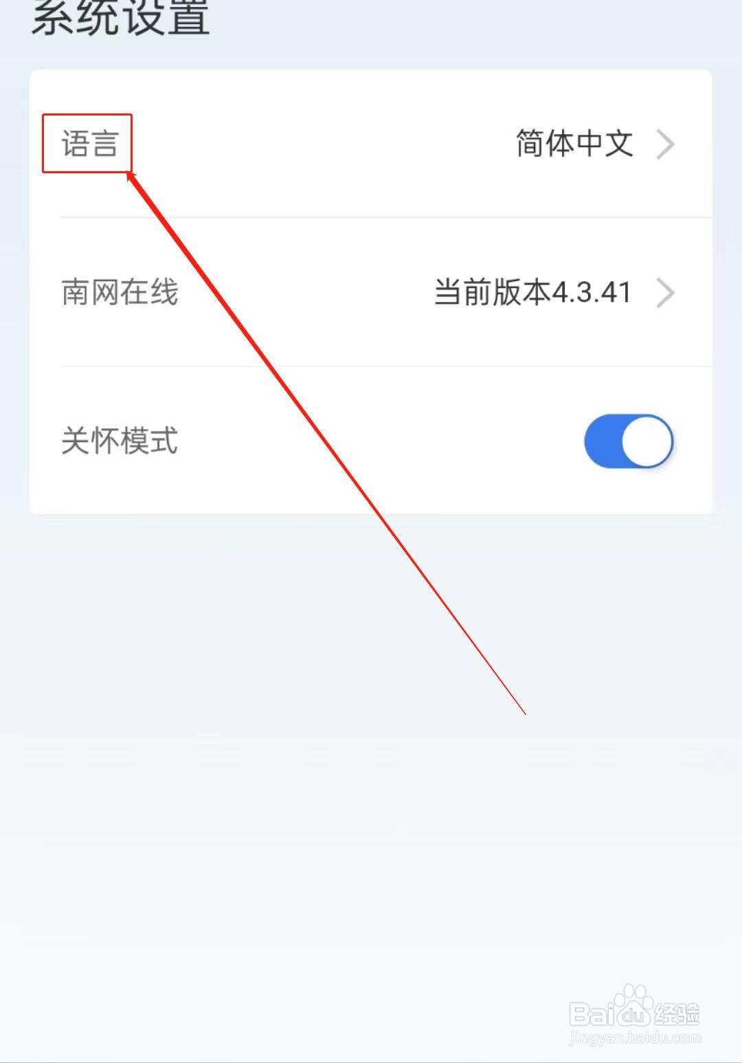 怎么查看南网在线软件中的南网在线