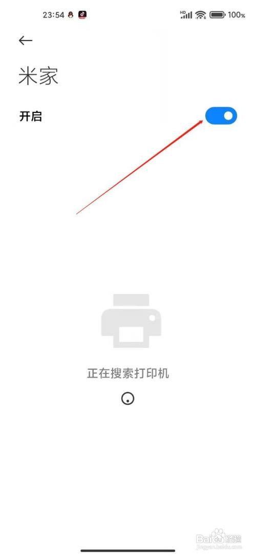 小米手机米家打印服务怎么打开？