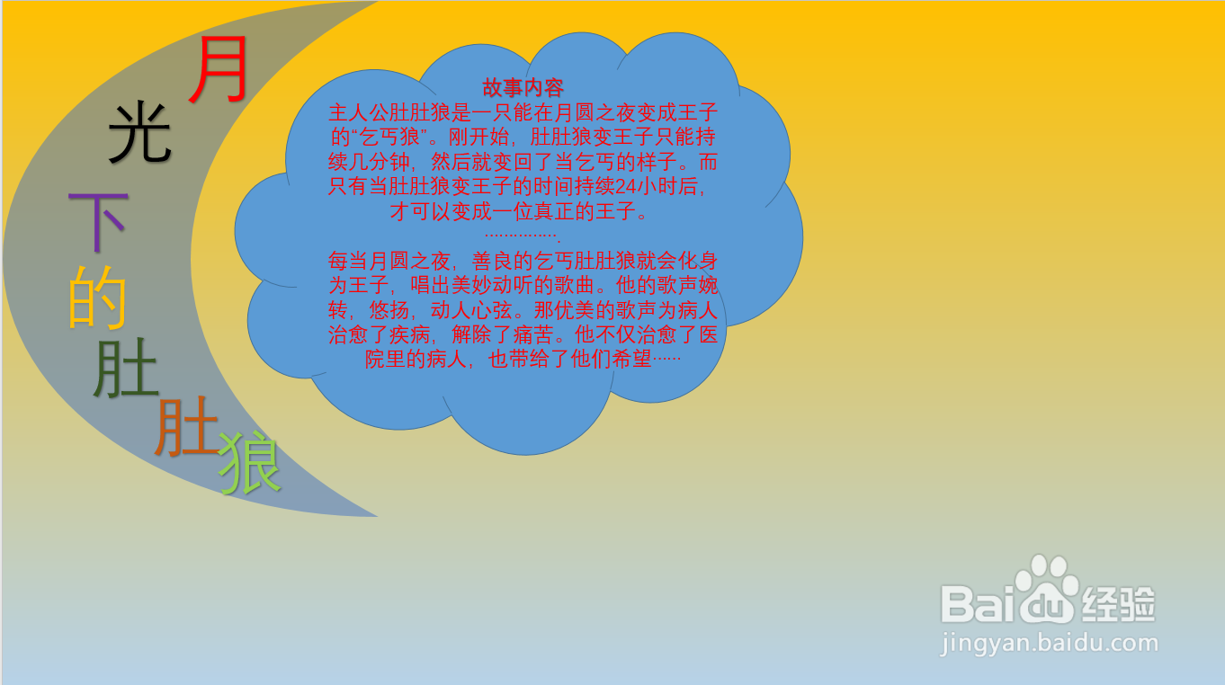 月光下的肚肚狼手抄报