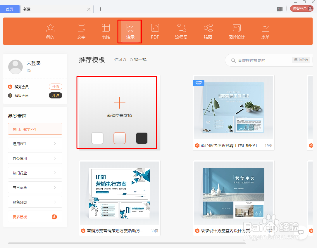 PPT如何制作粉笔字效果