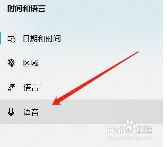 联想电脑更改语音语言如何操作