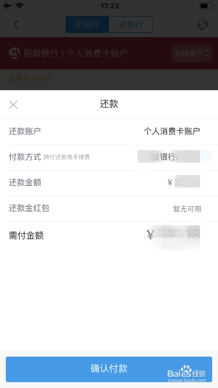 如何用掌上生活还招商信用卡