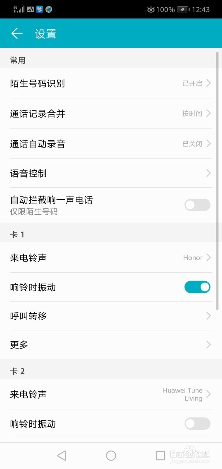 华为手机如何将通话记录合并按时间改为按联系人