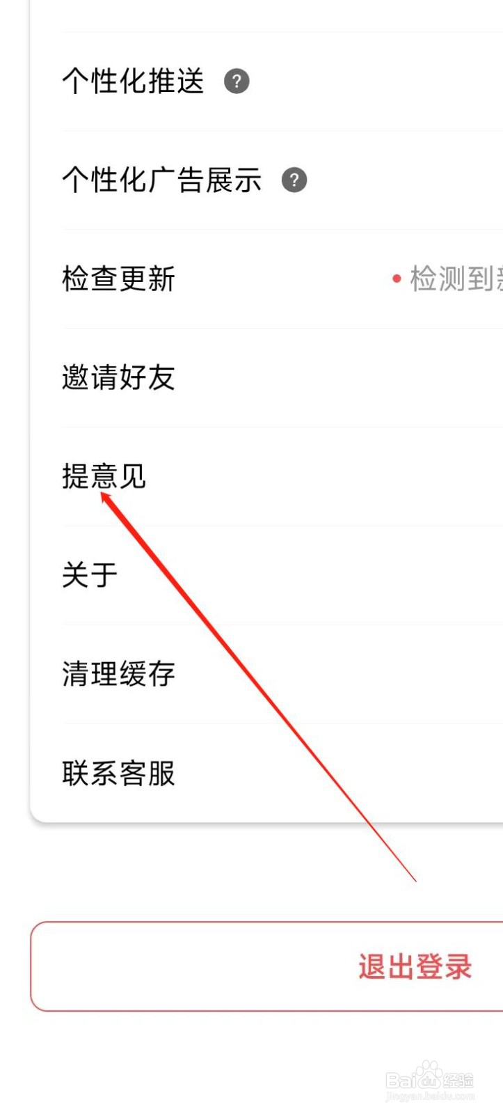 辣椒短视频怎样提意见