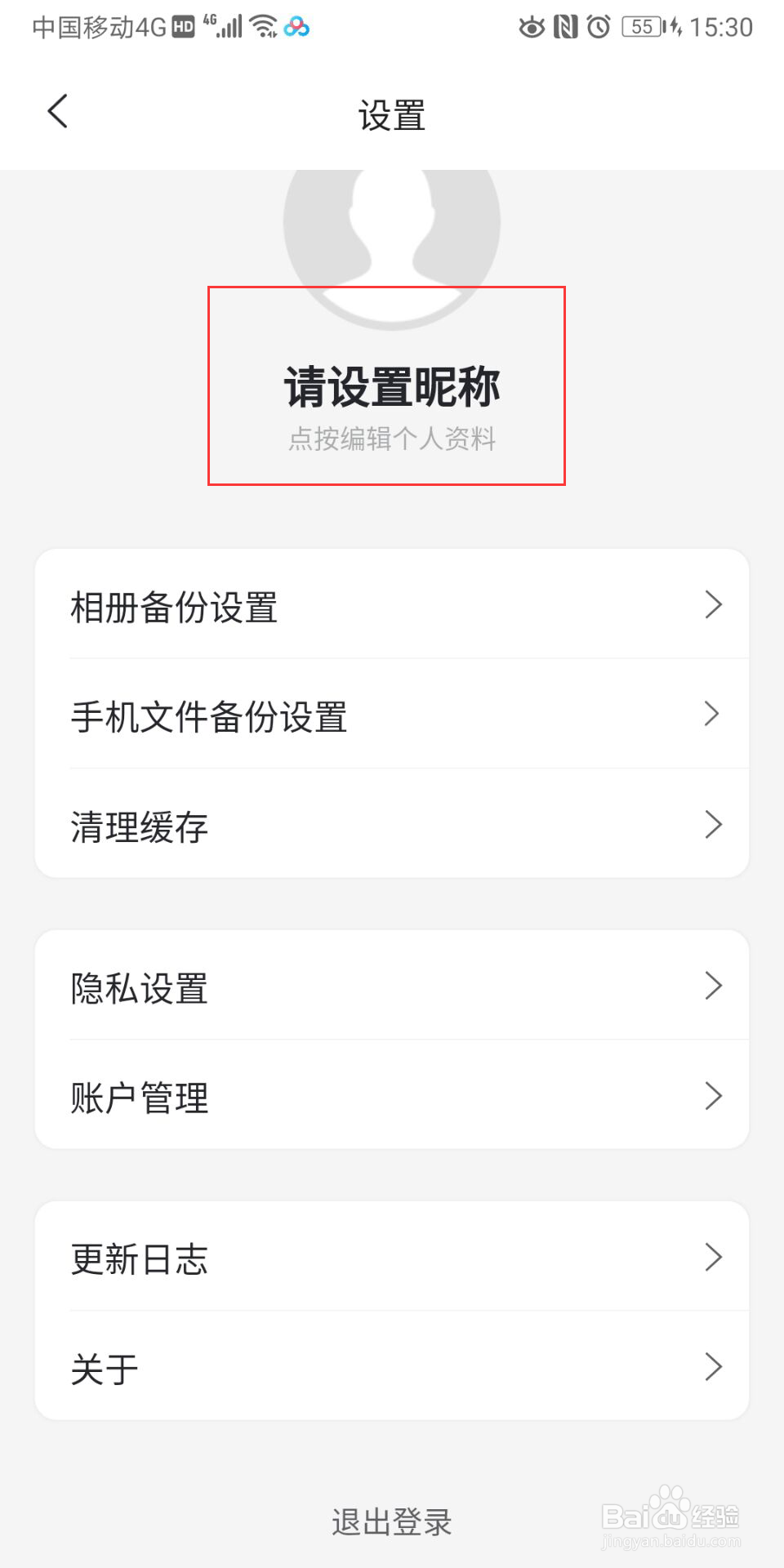 阿里云盘如何实人认证
