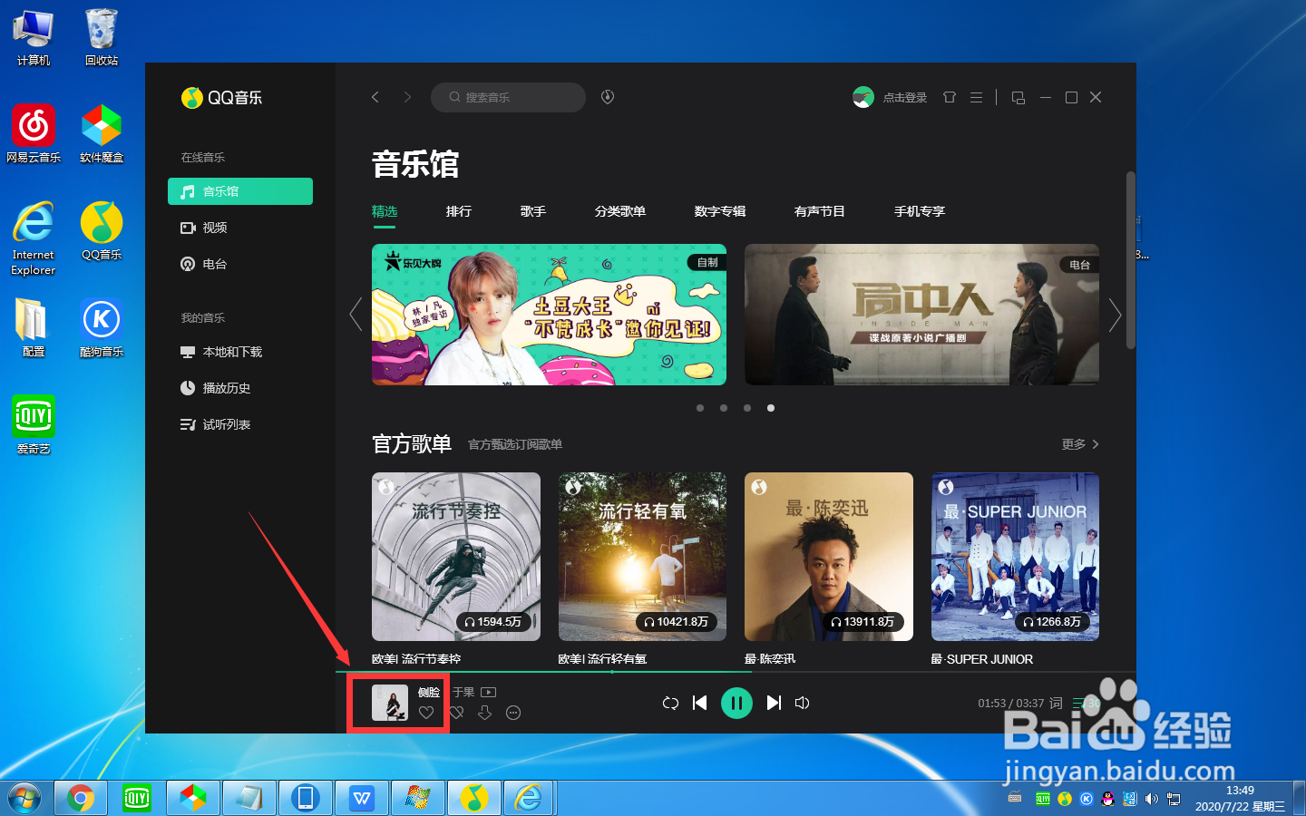 QQ音乐里正在播放的歌曲怎么设置环绕立体音效？