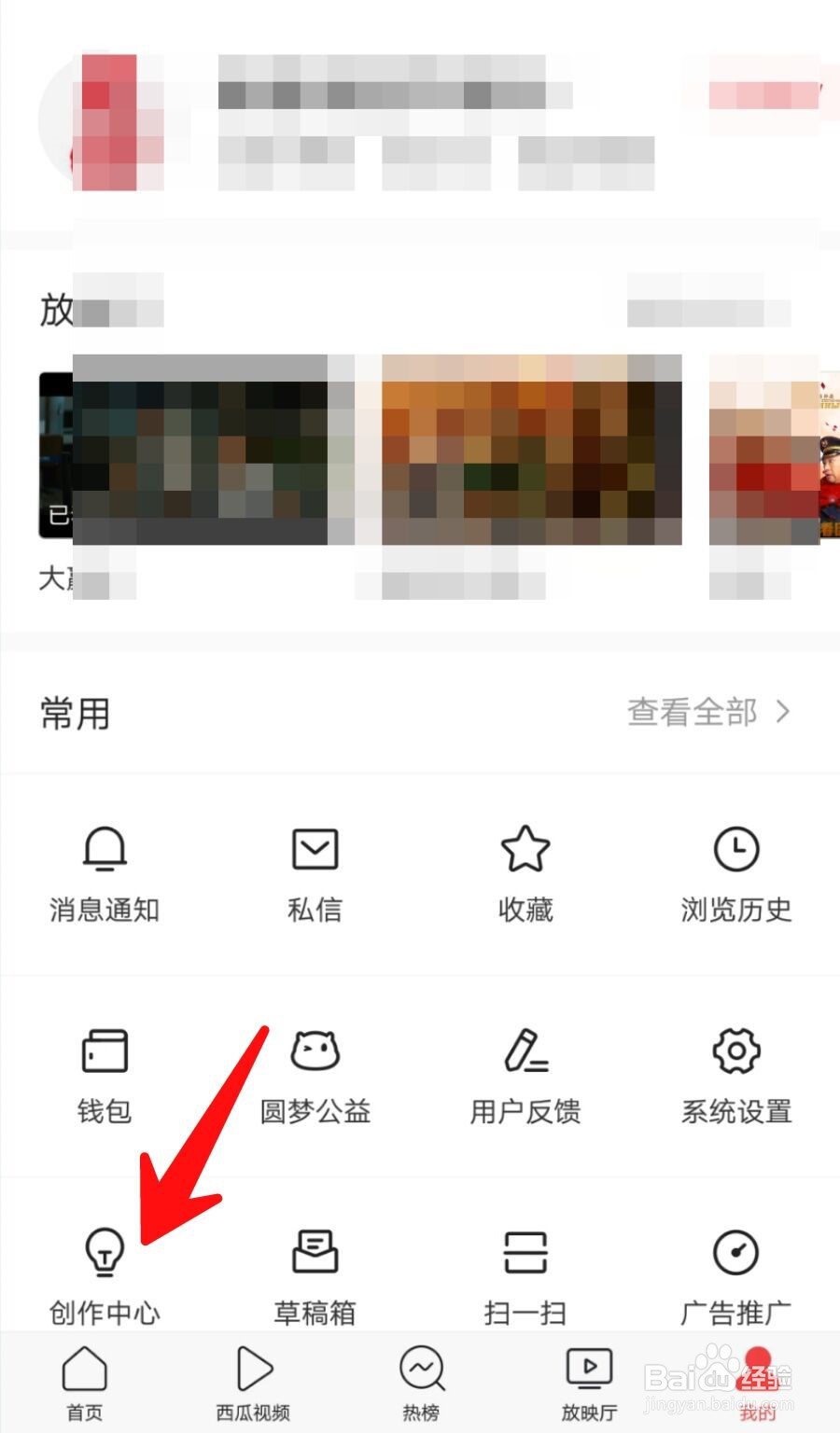 今日头条APP怎么查看提现记录