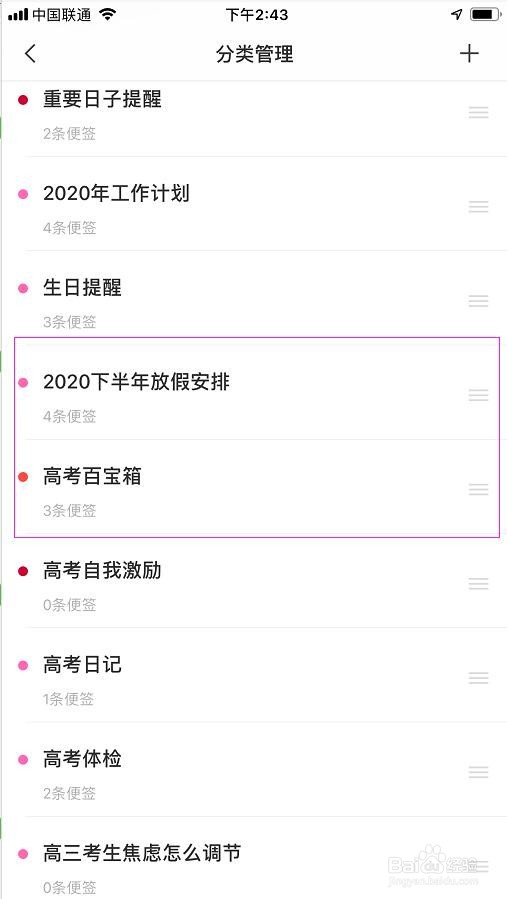 苹果iPhone 6Plus手机怎么删除便签备忘录分类