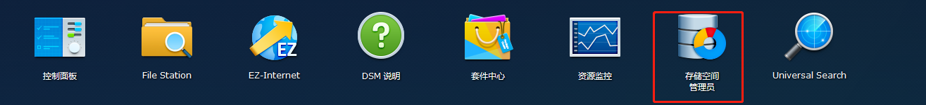 群晖如何查看使用多少容量